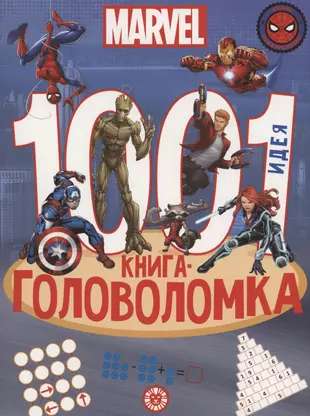 1000 un 1 mīkla. Visums MARVEL