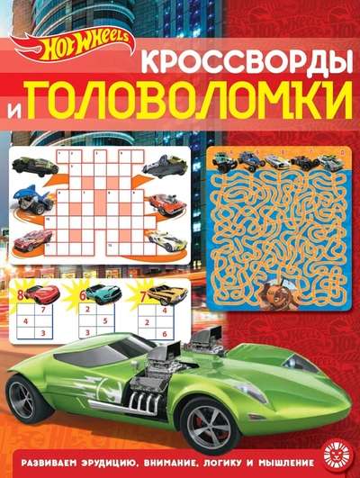 Krustvārdi un mīklas N KiG 2204 Hot Wheels