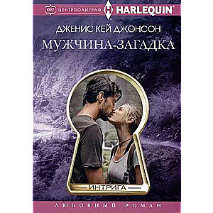 Vīrietis-mīkla