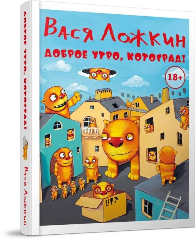 Labrīt, kaķu pilsēta!