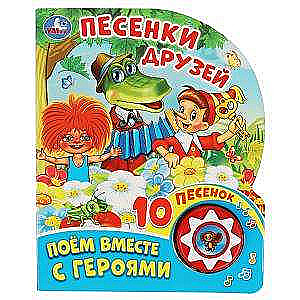 Draugu dziesmas SOYUZMULTFILM 1. grāmata 10 peso.