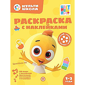 Krāsojamā grāmata ar atkārtotiem uzlīmes Cālis Pi