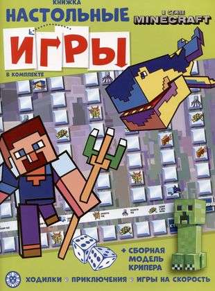 Minecraft stilā. Attīstošā grāmata. Attīstošā grāmata ar galda spēlēm