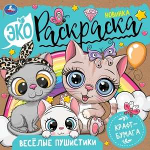 Priecīgie pūkainīši. Ekoizkrāsošana.