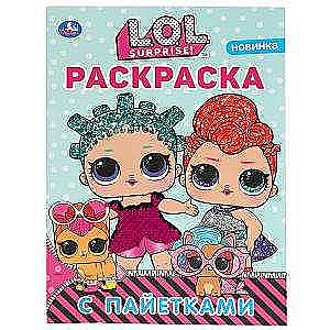 LOL. Pirmajā krāsojamā grāmata ar fuksijas spīdumiem.
