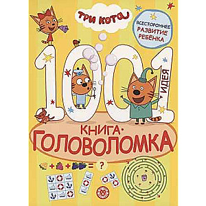 1000 un 1 mīkla. Trīs kaķi