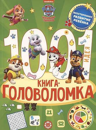 1000 un 1 mīkla. Kucēnu patrulī