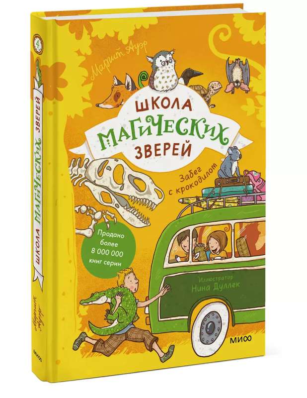 Burvju zvēru skola. Skrējiens ar krokodilu
