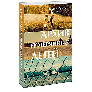 Pazaudēto bērnu arhīvs