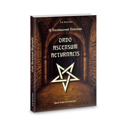 18 veltījumi liesmai. Ordo ascensum aetyrnacis
