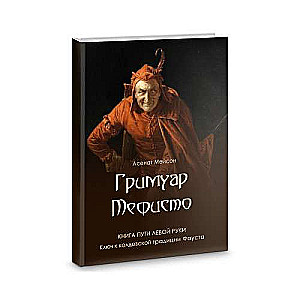 Mephisto grimoārs. Kreiso roku ceļojuma grāmata