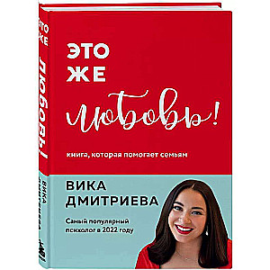 Tas ir mīlestība! Grāmata, kas palīdz ģimenēm