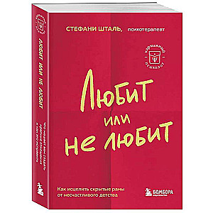 Mīl vai nemīl. Kas traucē jums izveidot stipras attiecības un kā to labot