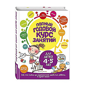 Pilns gada nodarbību kurss: bērniem no 4-5 gadiem