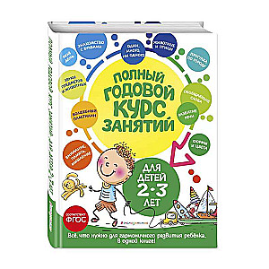 Pilns gada nodarbību kurss: bērniem no 2-3 gadiem