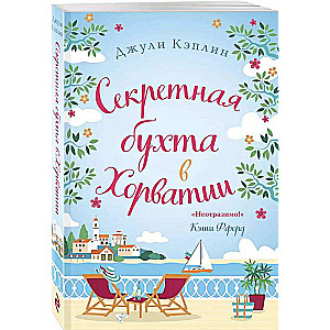 Slepenā līča Horvātijā