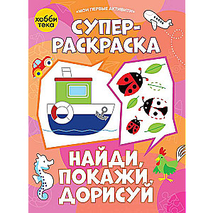 Superkrāsošana. Atrodi, parādi, pabeidz