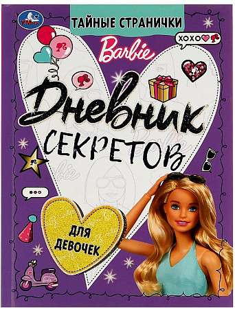 Дневник секретов тайные странички.. Barbie.