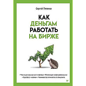 Kā nauda strādā biržā