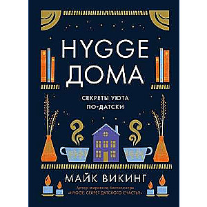 Hygge mājās: Dāņu komforta noslēpumi