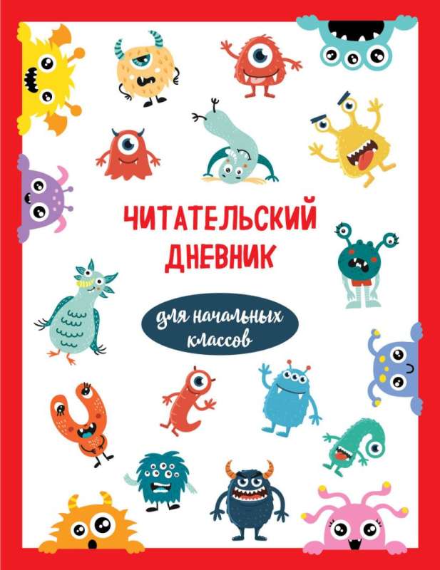 Lasītāja dienasgrāmata sākumskolai. Monstri