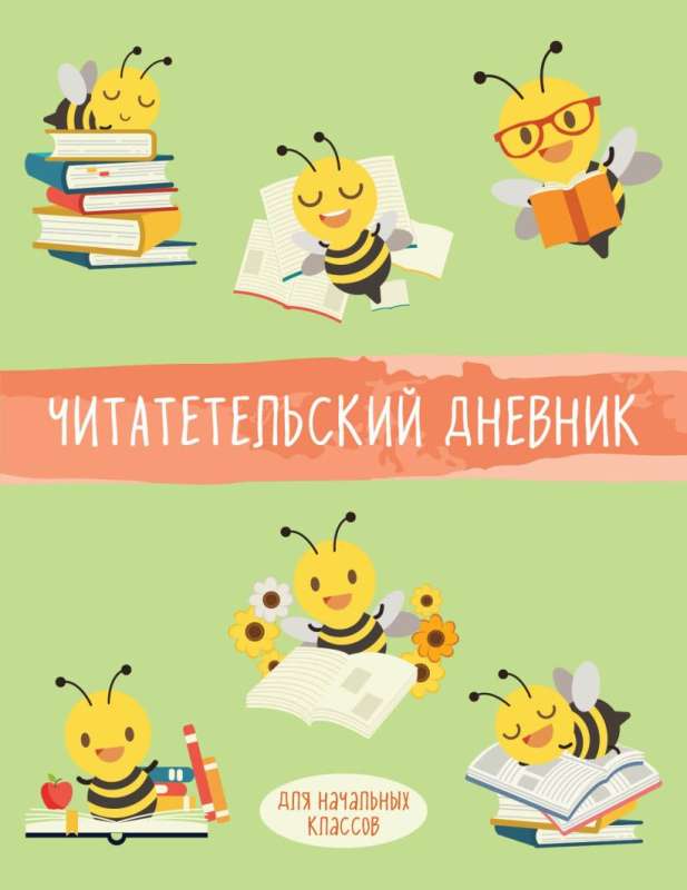 Lasītāju dienasgrāmata sākumskolai. Bite