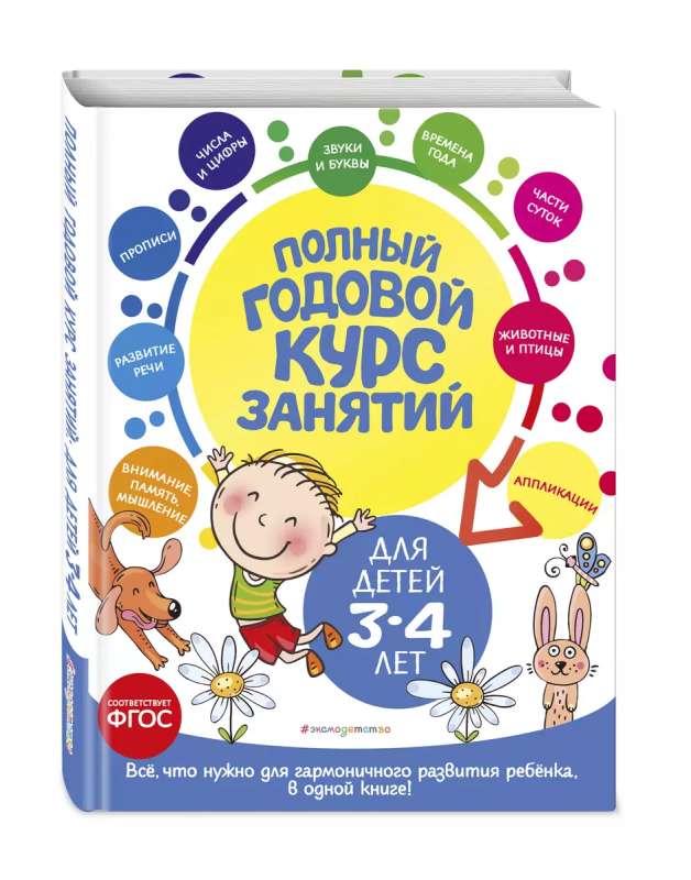 Pilns gada nodarbību kurss: bērniem no 3-4 gadiem
