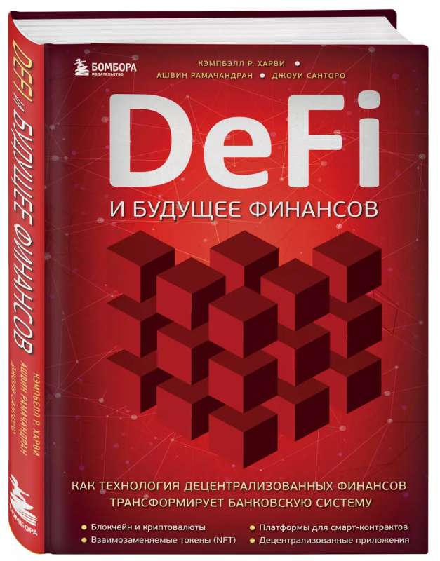DeFi un nākotnes finanses. Kā decentralizēto finanšu tehnoloģija transformē banku sistēmu