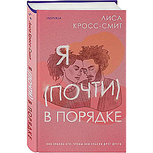 Es gandrīz esmu kārtībā