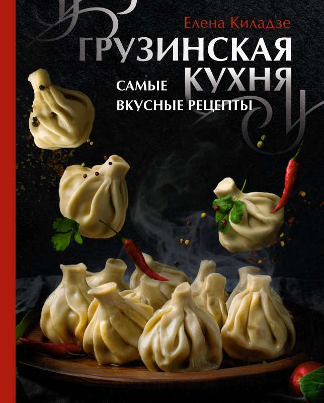 Gruzīnu virtuve. Visgaršīgākās receptes