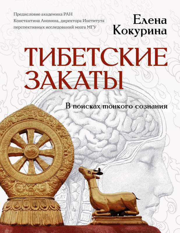 Tibetas saulrieti. Meklējot smalko apziņu