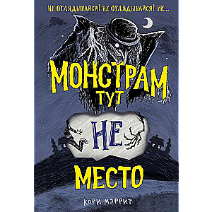 Monstriem šeit nav vietas