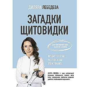 Mīklas par vairogdziedzeri: kāpēc tā pārstāj darboties un kā to labot