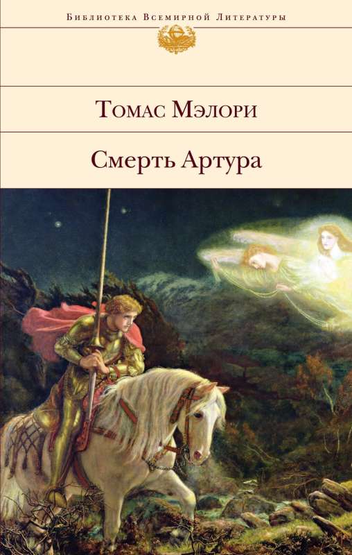 Nāve Artūram