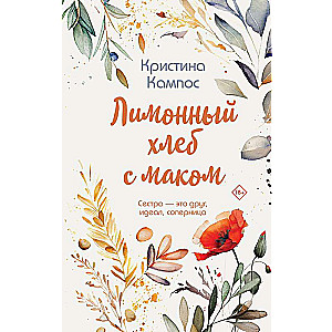 Citrona maize ar magoniem