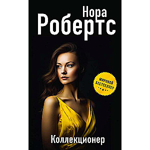 Kolekcionārs