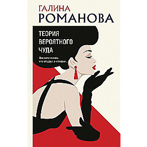 Iespējamā brīnuma teorija