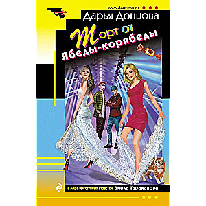 Torte no Jabedas-korjabedas