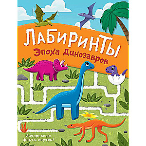 Dinozauru laikmets. Labirinti