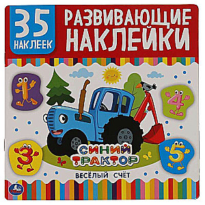 Priecīgā skaitīšana. Attīstošās uzlīmes, 35 uzlīmes. Zilais traktors.