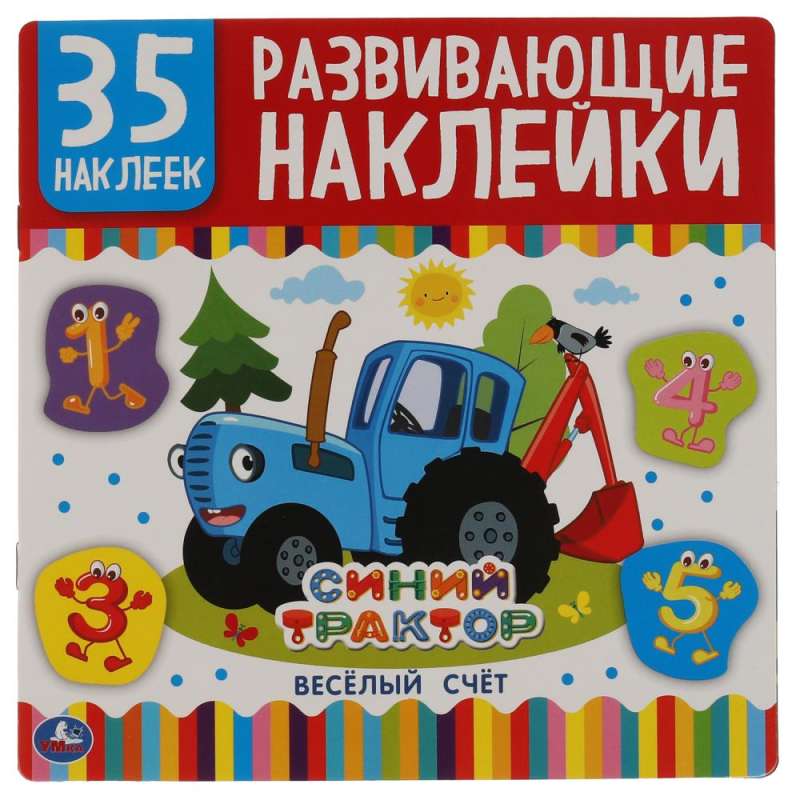 Priecīgā skaitīšana. Attīstošās uzlīmes, 35 uzlīmes. Zilais traktors.