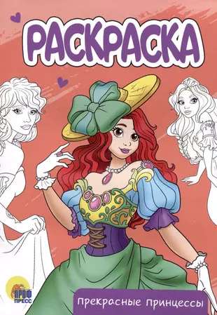 Krāsojamā grāmata A5 ekonom. Skaistas princeses
