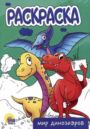 Krāsojamās grāmatas A5 ekonom. Dinozauru pasaule