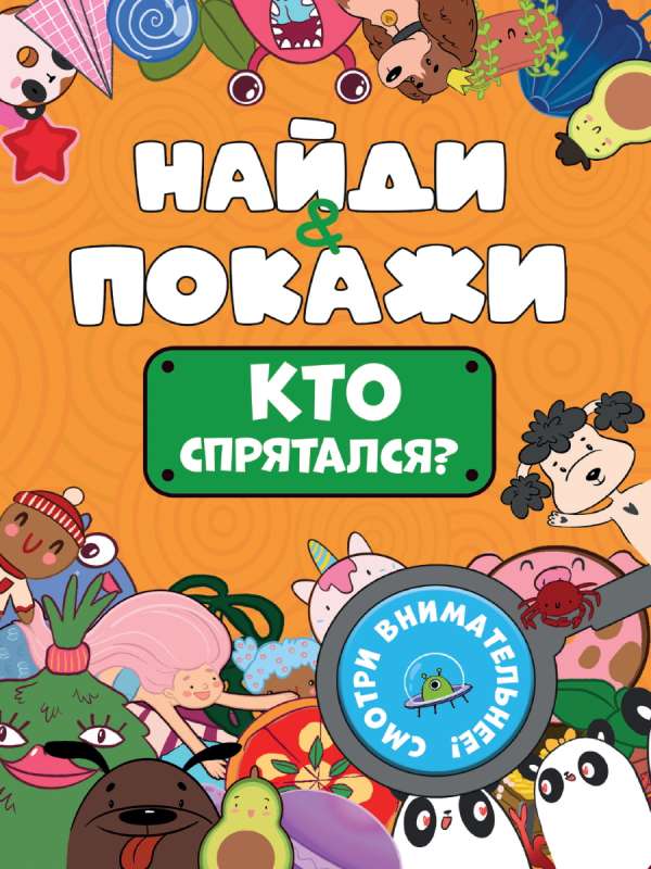Atrodi un parādi. Kas ir paslēpies?