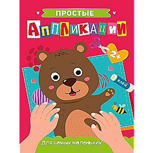 Mazākajiem. Vienkāršas aplikācijas
