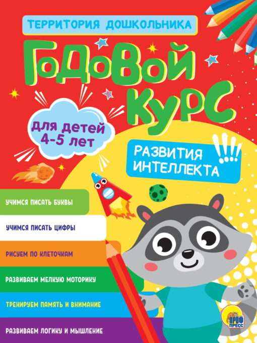 Gada kurss bērniem no 4-5 gadiem