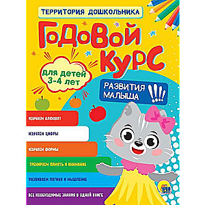 Gada kurss bērniem no 3-4 gadiem