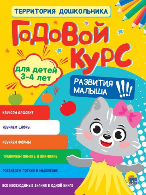 Gada kurss bērniem no 3-4 gadiem