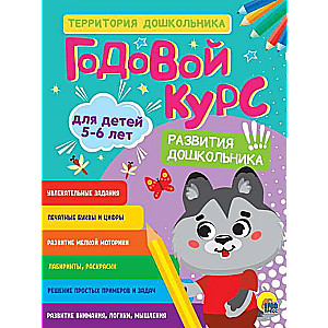 Gada kurss bērniem no 5-6 gadiem
