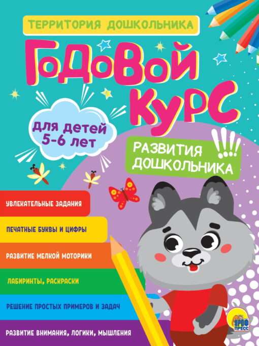 Gada kurss bērniem no 5-6 gadiem